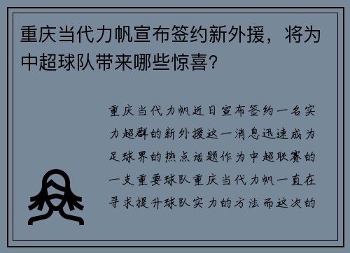 重庆当代力帆宣布签约新外援，将为中超球队带来哪些惊喜？