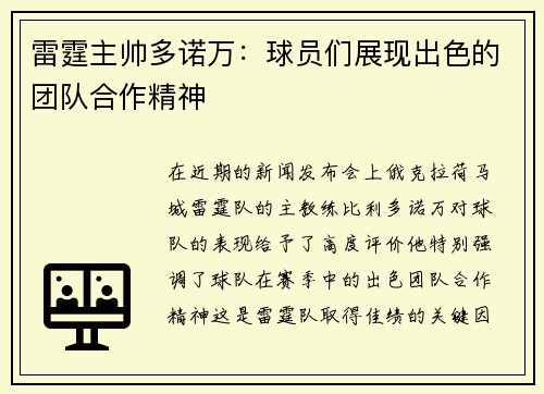 雷霆主帅多诺万：球员们展现出色的团队合作精神
