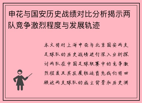 申花与国安历史战绩对比分析揭示两队竞争激烈程度与发展轨迹