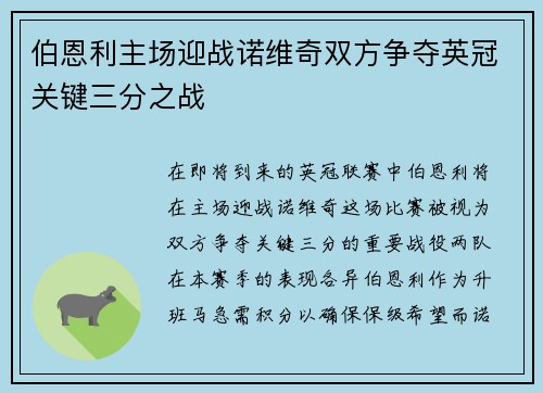 伯恩利主场迎战诺维奇双方争夺英冠关键三分之战